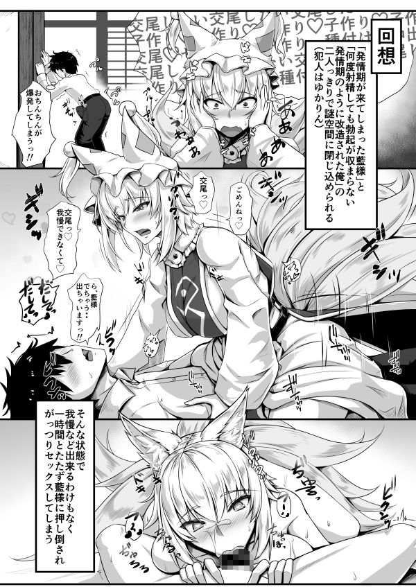 発情期の藍様とEX ゆかりんもいっしょ サンプル2ページ目