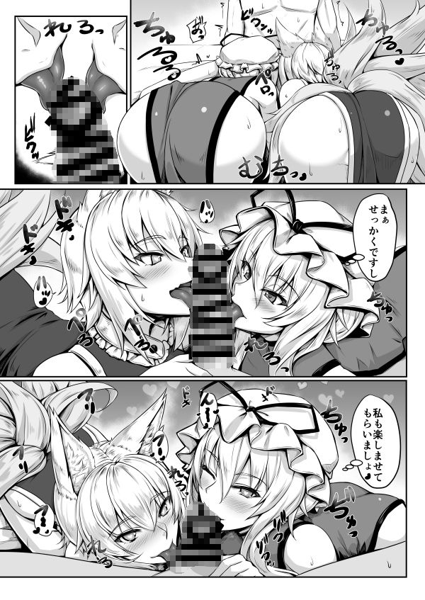 発情期の藍様とEX ゆかりんもいっしょ サンプル3ページ目