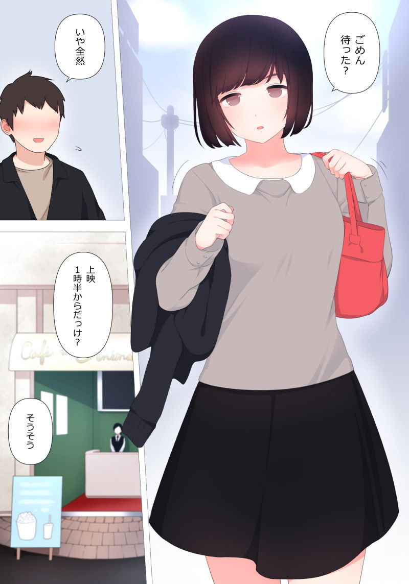 ドライだけどやさしい彼女に淡々とせめてもらう話 サンプル1ページ目