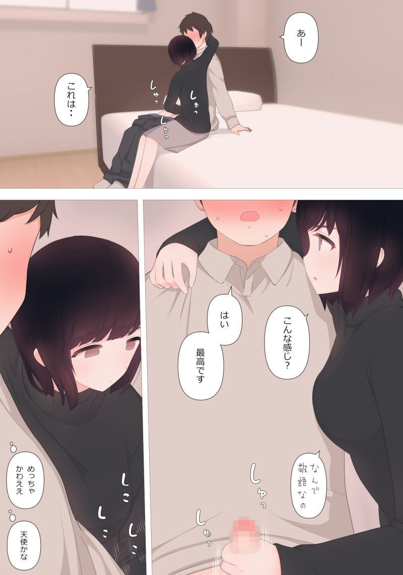 ドライだけどやさしい彼女に淡々とせめてもらう話 サンプル2ページ目