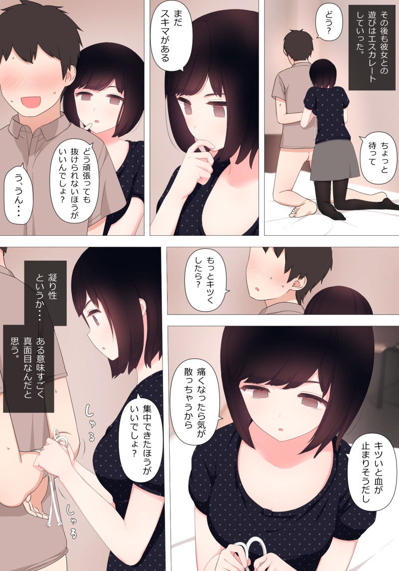 ドライだけどやさしい彼女に淡々とせめてもらう話 サンプル3ページ目