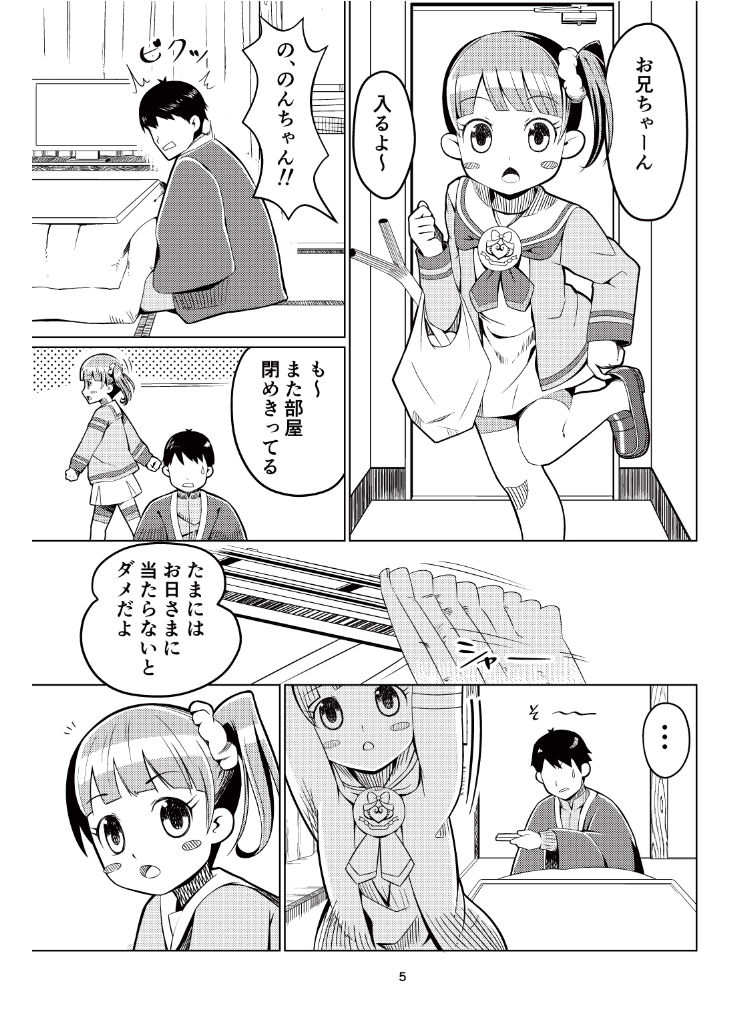 のんたんといっしょ！ サンプル1ページ目