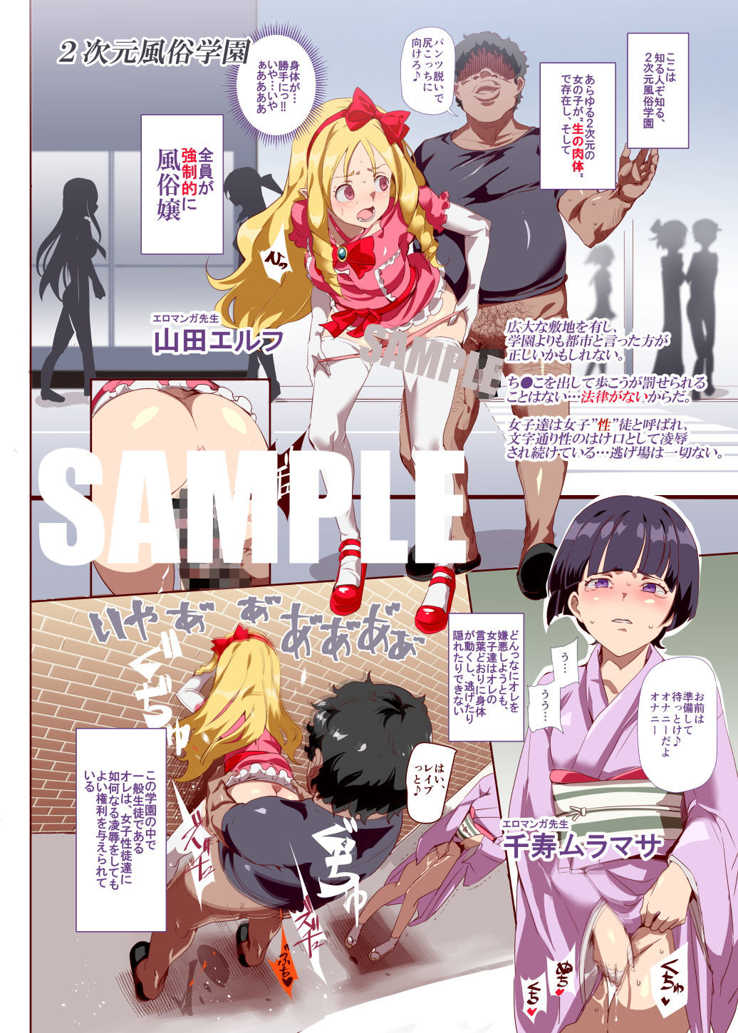 おいでませ！！2次元風俗学園 第2区画 サンプル1ページ目