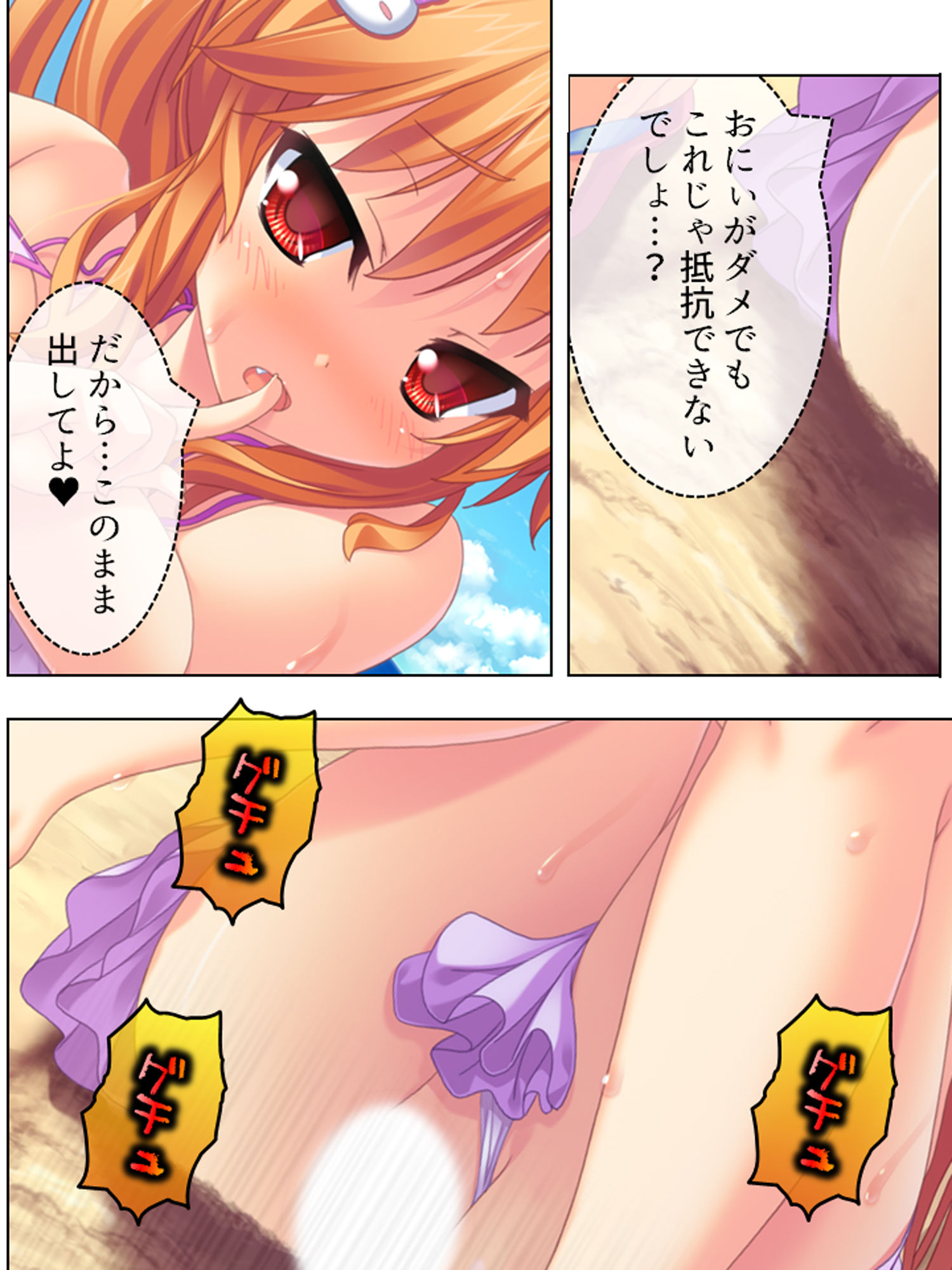 極上夏休み！親の居ぬ間に妹が世話と称してHなご奉仕 3巻 サンプル2ページ目