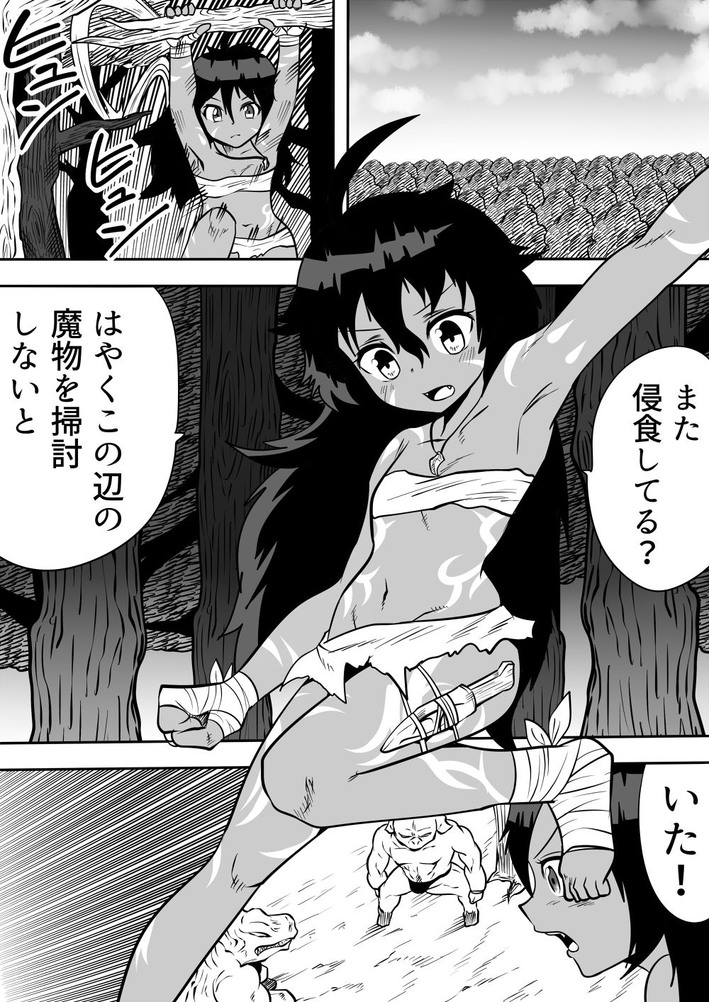 野生児風の戦うヒロインがやられちゃうお話（仮） サンプル1ページ目
