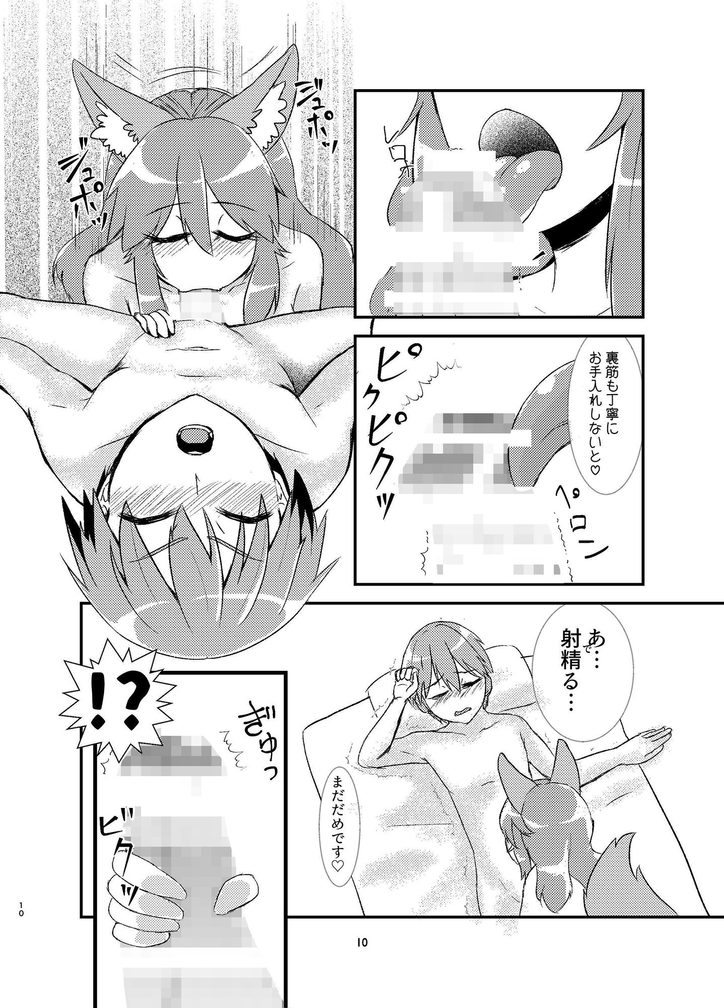 夫婦給魔艶話 サンプル2ページ目