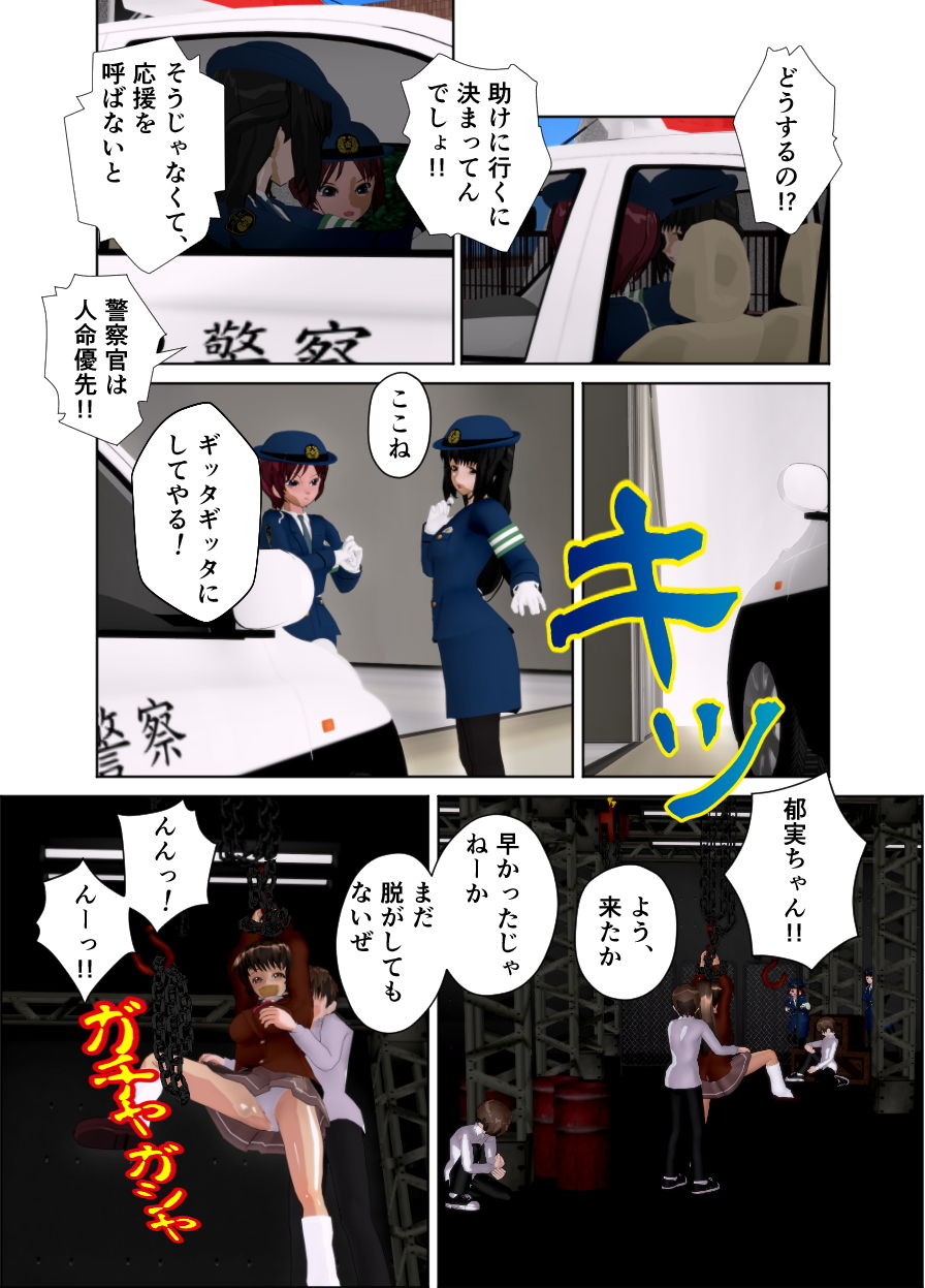 婦警が性犯罪者の餌食になりました 〜美緒と麻衣子〜 サンプル4ページ目