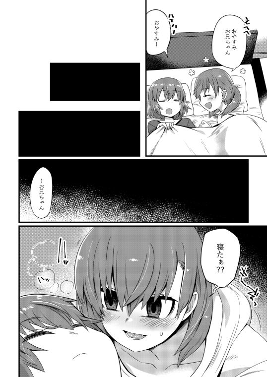 これからお兄ちゃんに〇〇〇しちゃいまーす サンプル1ページ目