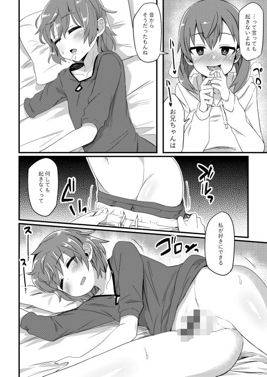 これからお兄ちゃんに〇〇〇しちゃいまーす サンプル3ページ目