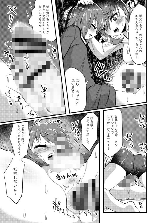 これからお兄ちゃんに〇〇〇しちゃいまーす サンプル6ページ目