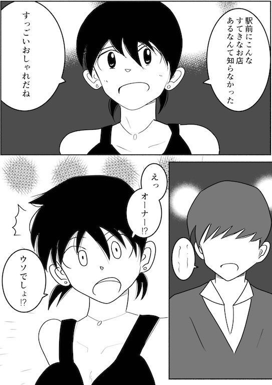 私がアイツとシちゃった夜 サンプル1ページ目