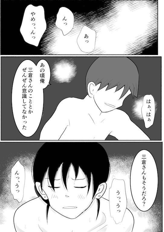 私がアイツとシちゃった夜 サンプル2ページ目