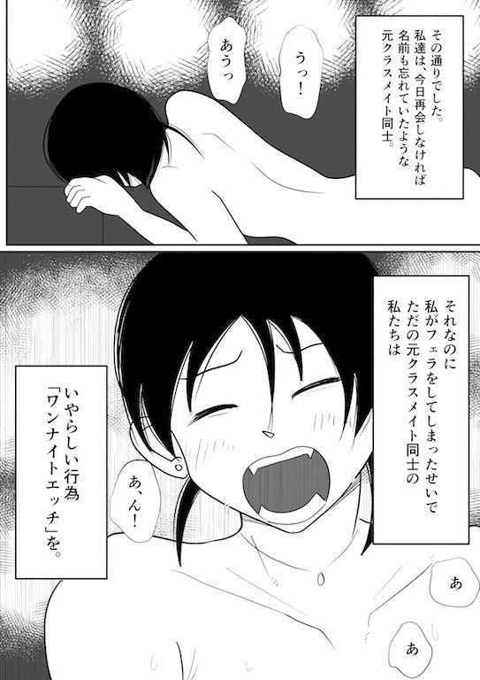 私がアイツとシちゃった夜 サンプル3ページ目