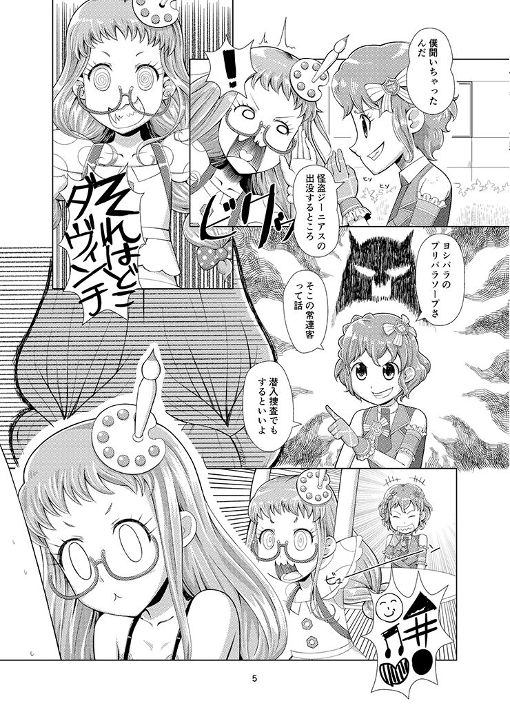 超高級プリパラソープ サンプル1ページ目