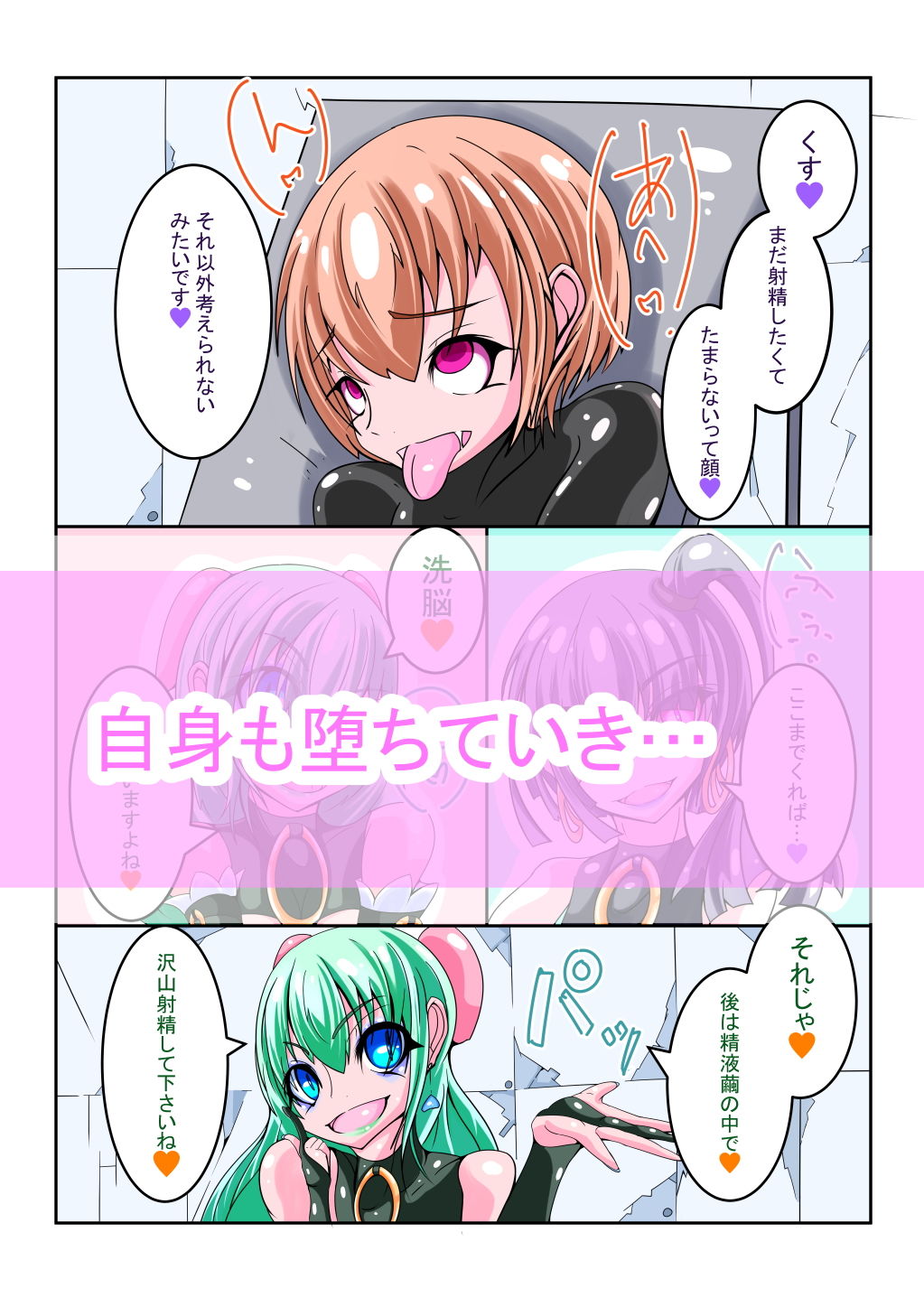 ふたなり洗脳調教街の日常_後編 サンプル5ページ目