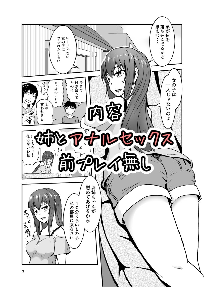 姉とアナルセックスする話 サンプル1ページ目
