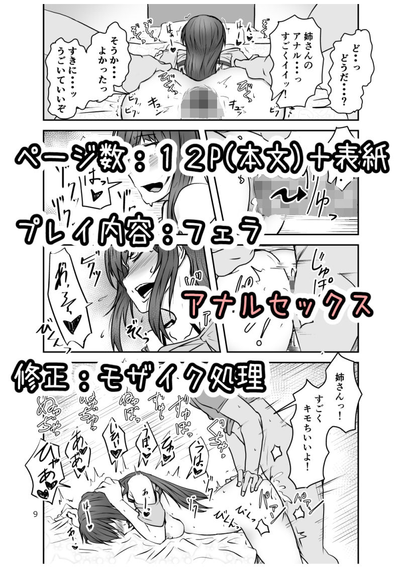姉とアナルセックスする話 サンプル2ページ目