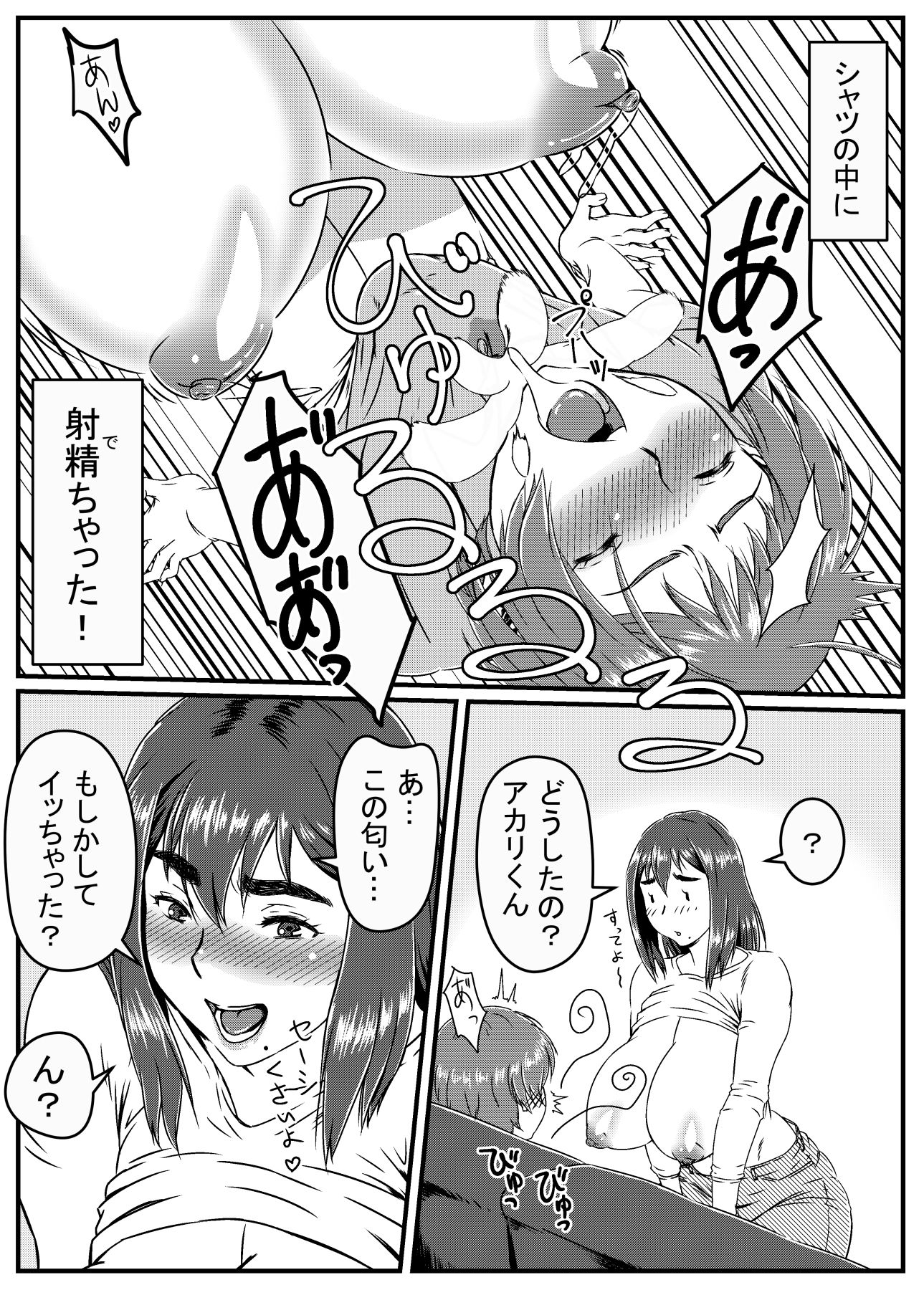 ゆきあかり 〜巨根に溺れる人妻〜 サンプル1ページ目