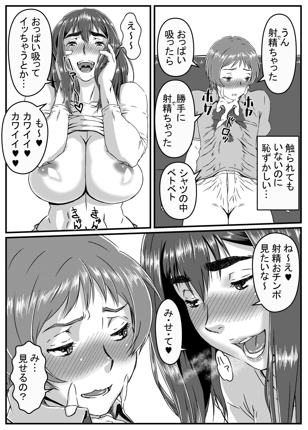 ゆきあかり 〜巨根に溺れる人妻〜 サンプル2ページ目