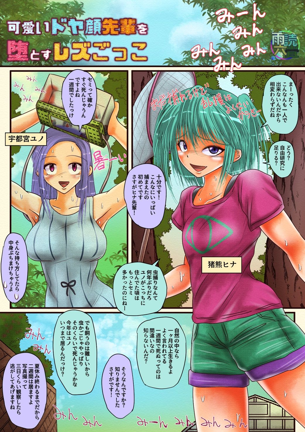 可愛いドヤ顔先輩を堕とすレズごっこ サンプル1ページ目