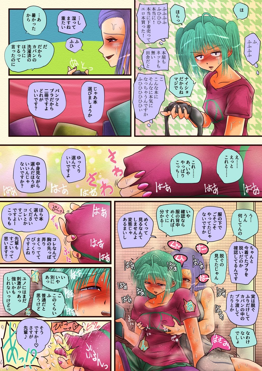 可愛いドヤ顔先輩を堕とすレズごっこ サンプル2ページ目