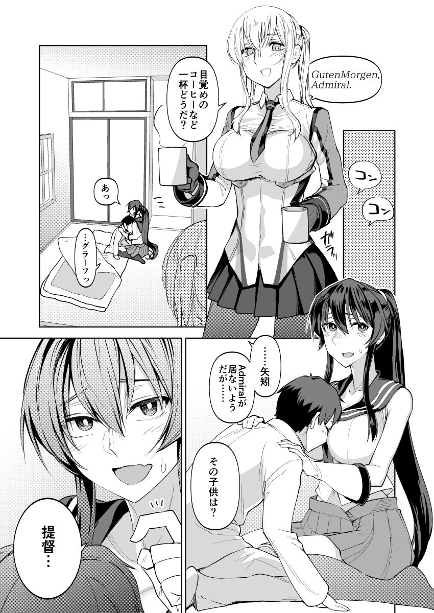 矢矧もグラーフも正妻 前編 サンプル1ページ目