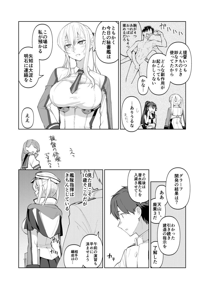 矢矧もグラーフも正妻 前編 サンプル2ページ目