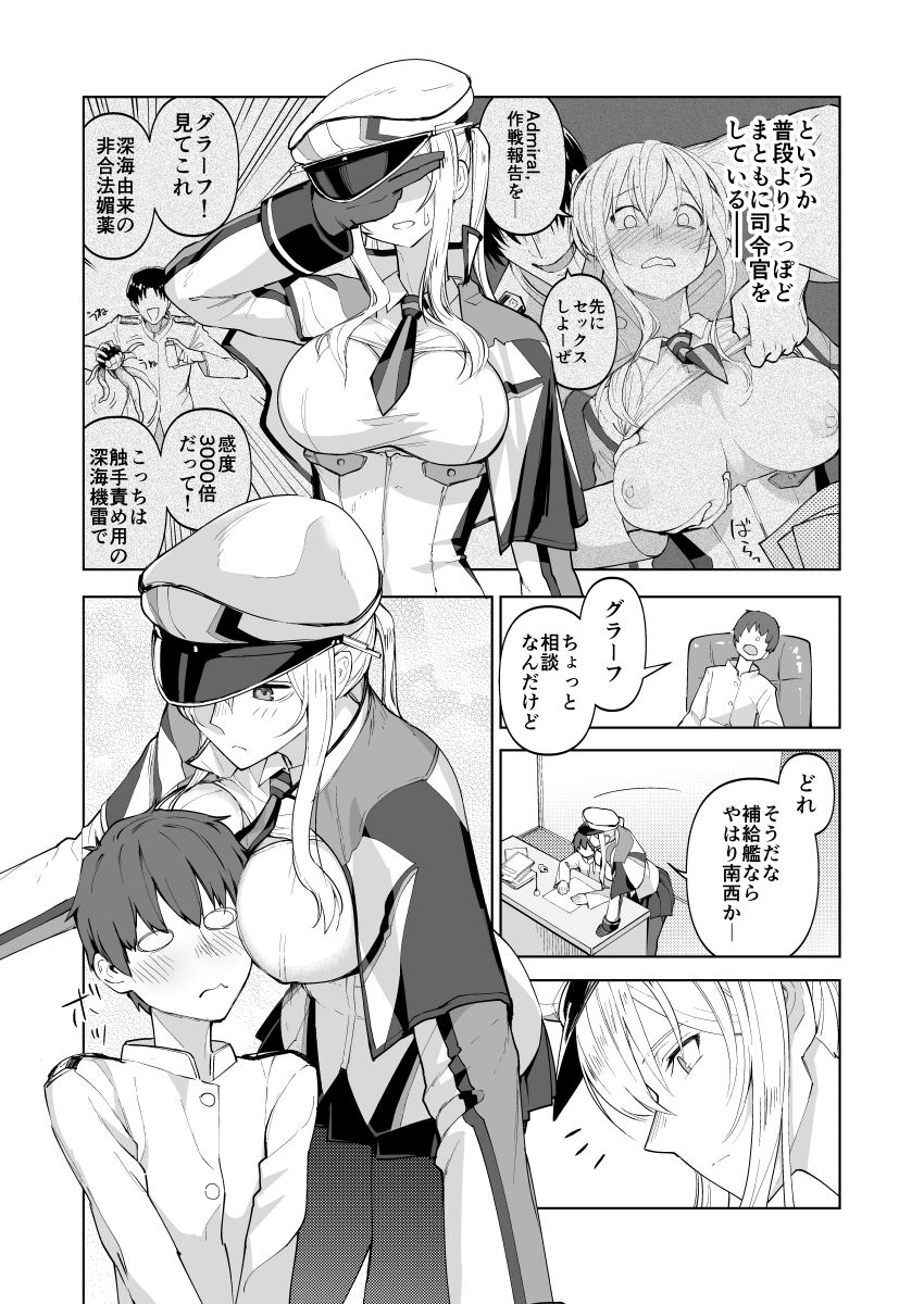 矢矧もグラーフも正妻 前編 サンプル3ページ目