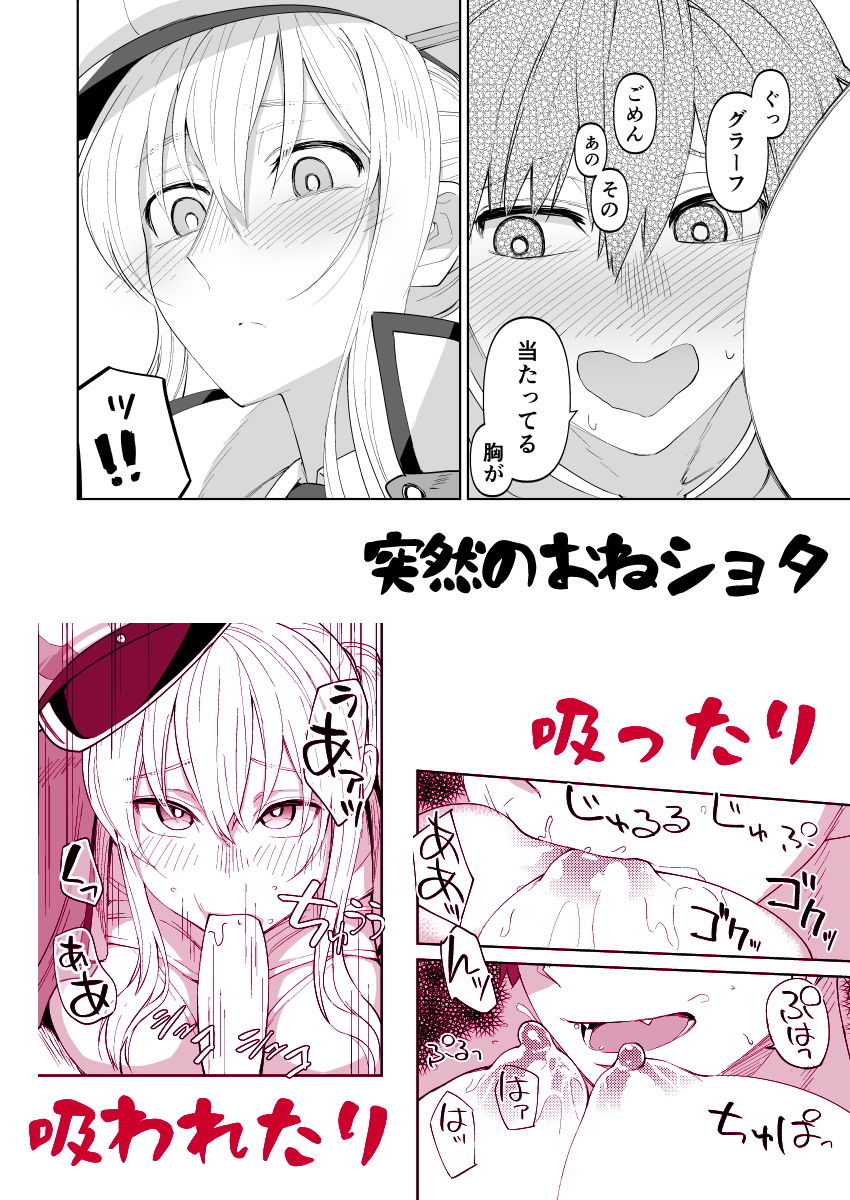 矢矧もグラーフも正妻 前編 サンプル4ページ目