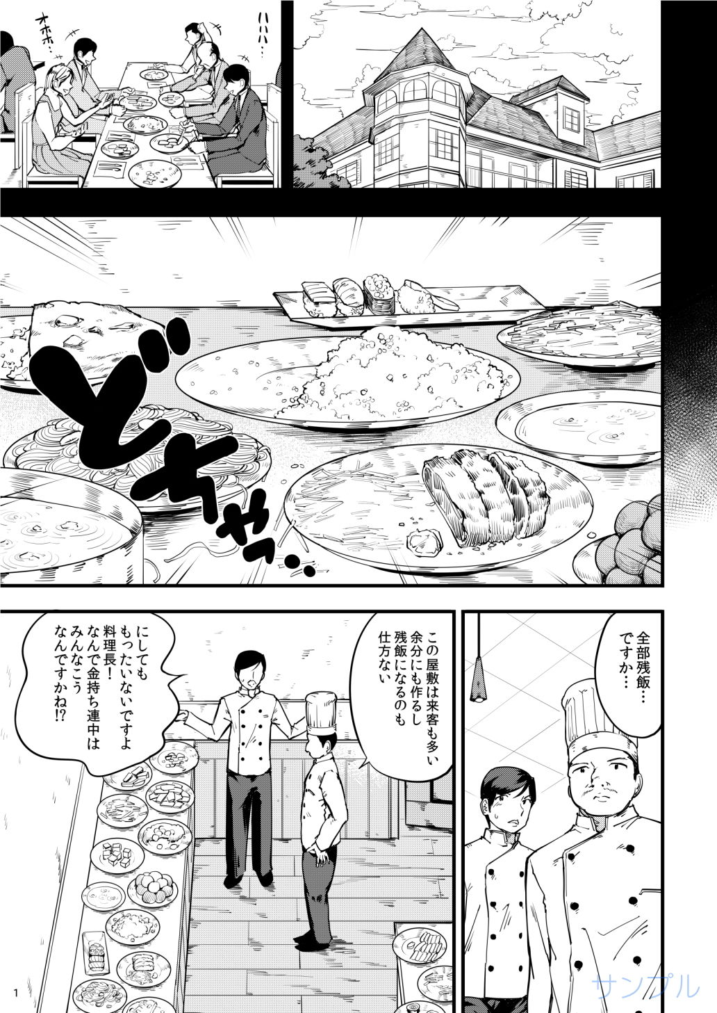 食べメイド ゴミ箱編 サンプル1ページ目
