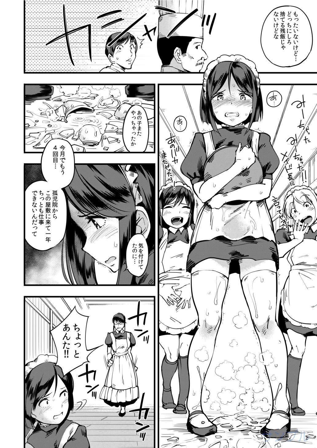 食べメイド ゴミ箱編 サンプル2ページ目