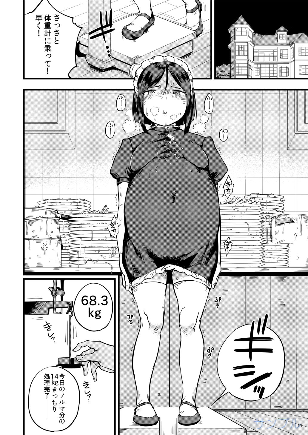 食べメイド ゴミ箱編 サンプル5ページ目