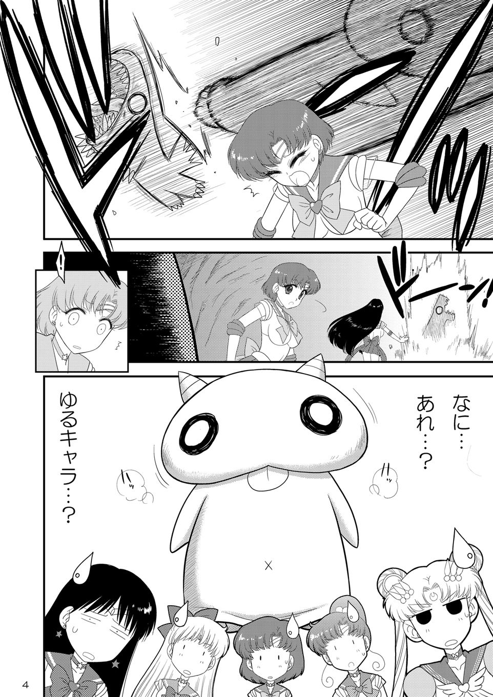 着ぐるみの中はまっさかり サンプル1ページ目