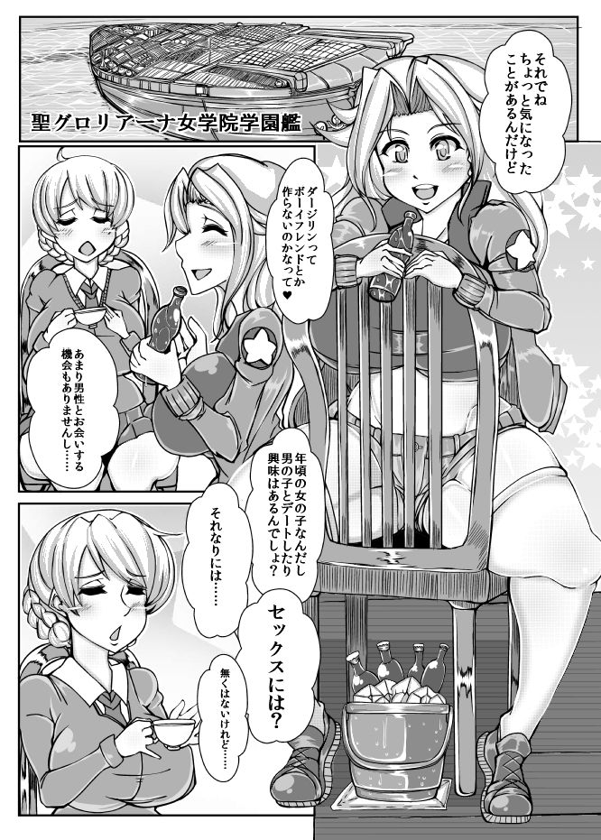 米英合体子種殲滅作戦 サンプル1ページ目