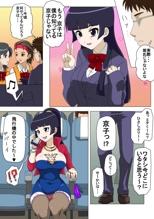 留学した幼なじみ2 サンプル1ページ目