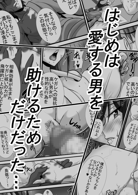 ケガレの巫女 サンプル1ページ目
