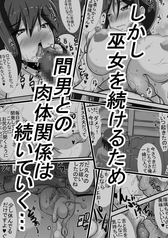 ケガレの巫女 サンプル2ページ目