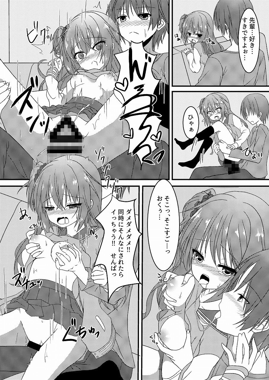 めぐるとお泊りの練習する本 サンプル2ページ目