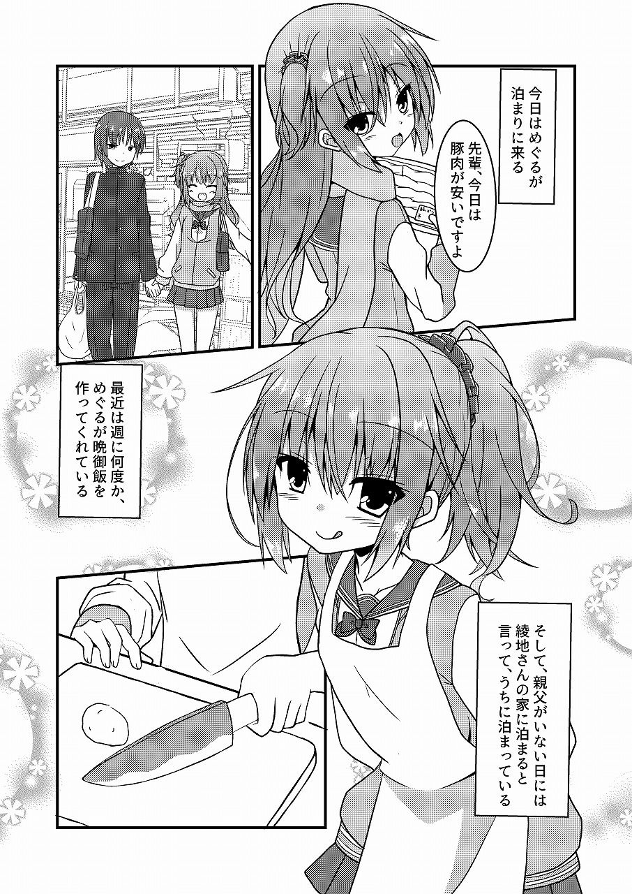めぐるとお泊りの練習する本 サンプル3ページ目