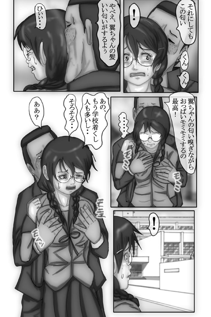 嫌がる羽〇翼の胸を好きな時に好きなだけ揉むブサメン サンプル1ページ目