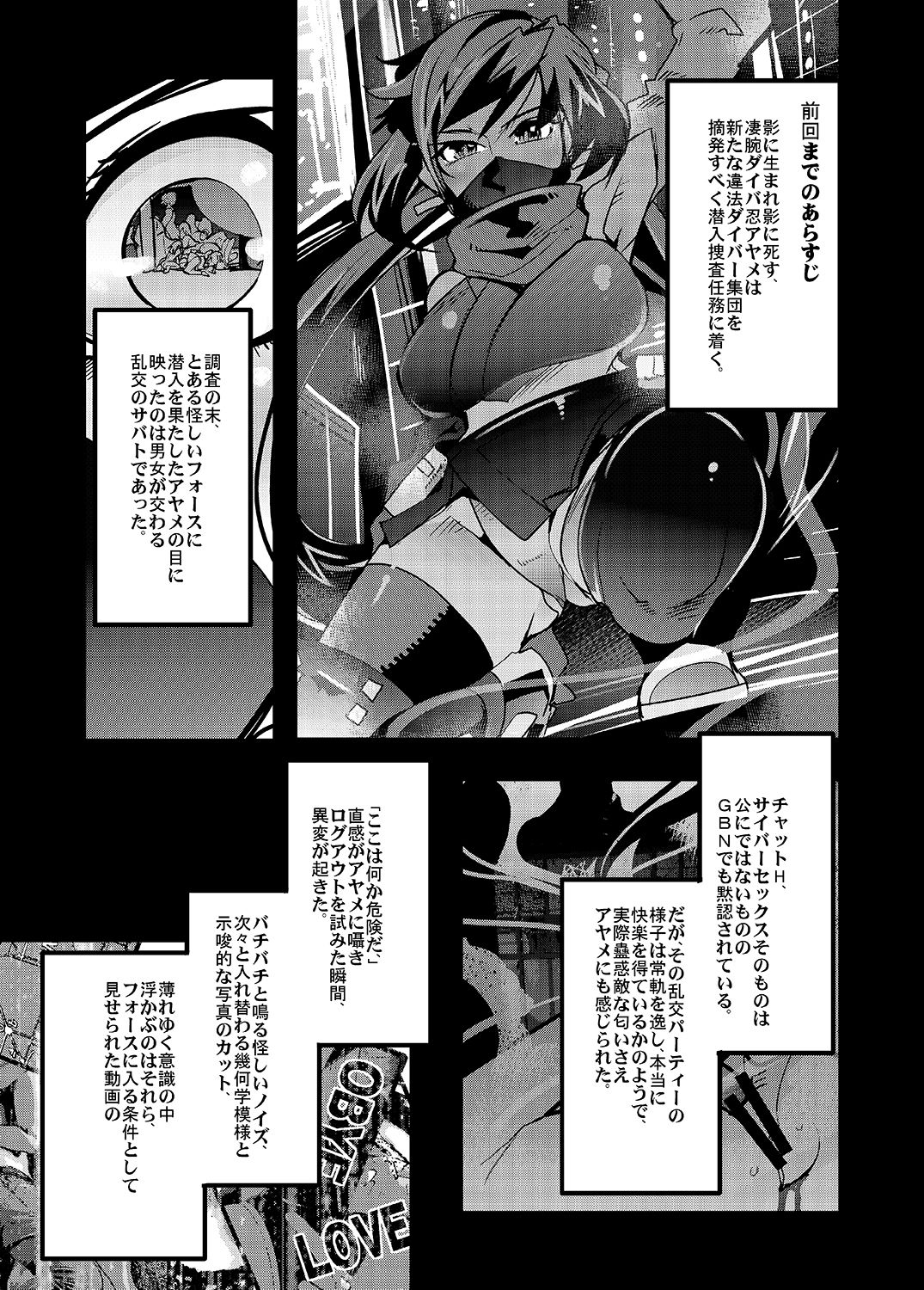 ダイバ忍アヤメとHな模型屋のお姉さん サンプル1ページ目