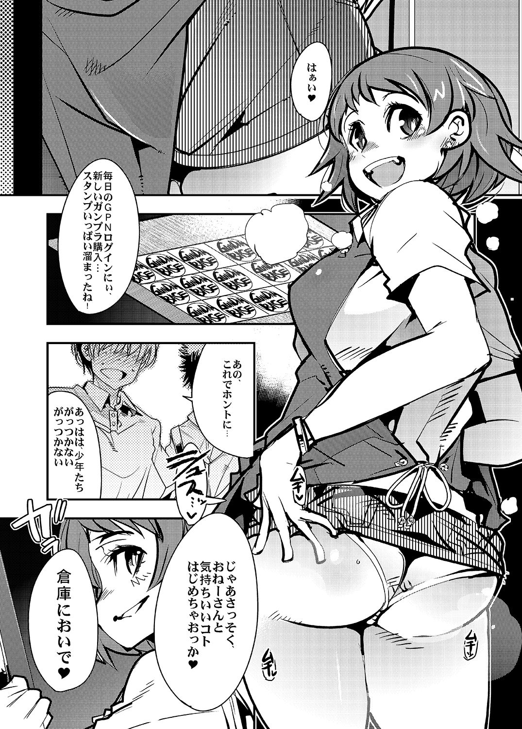 ダイバ忍アヤメとHな模型屋のお姉さん サンプル3ページ目
