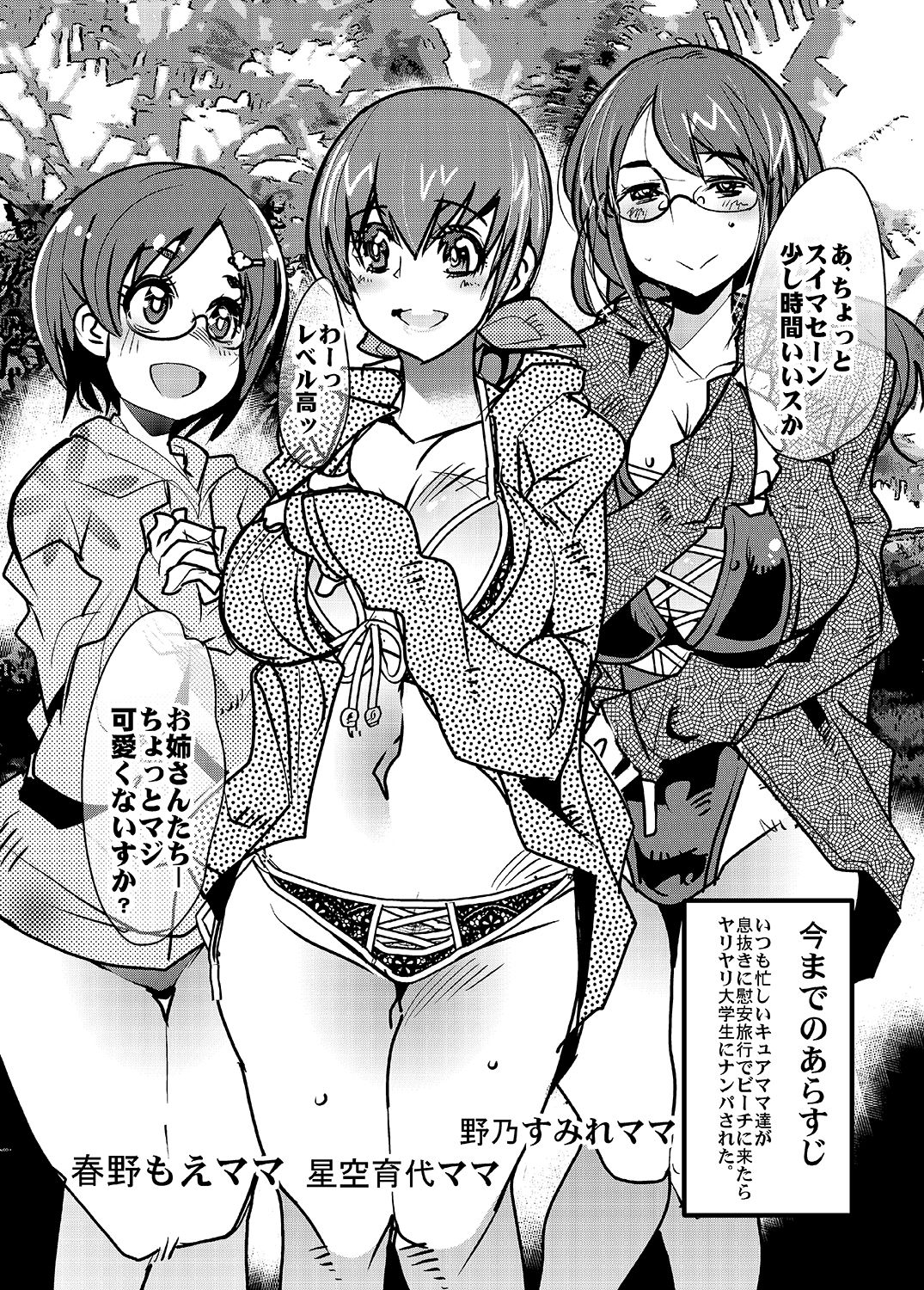 ヤリもくナンパキュアビーチ サンプル1ページ目