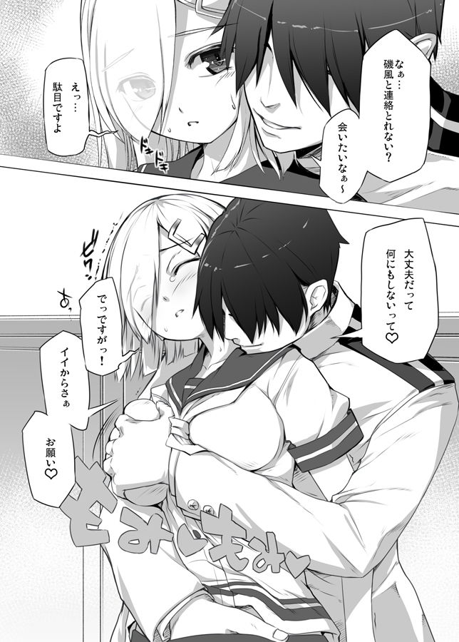 おねがい浜風 サンプル1ページ目