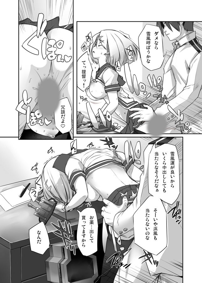 おねがい浜風 サンプル2ページ目