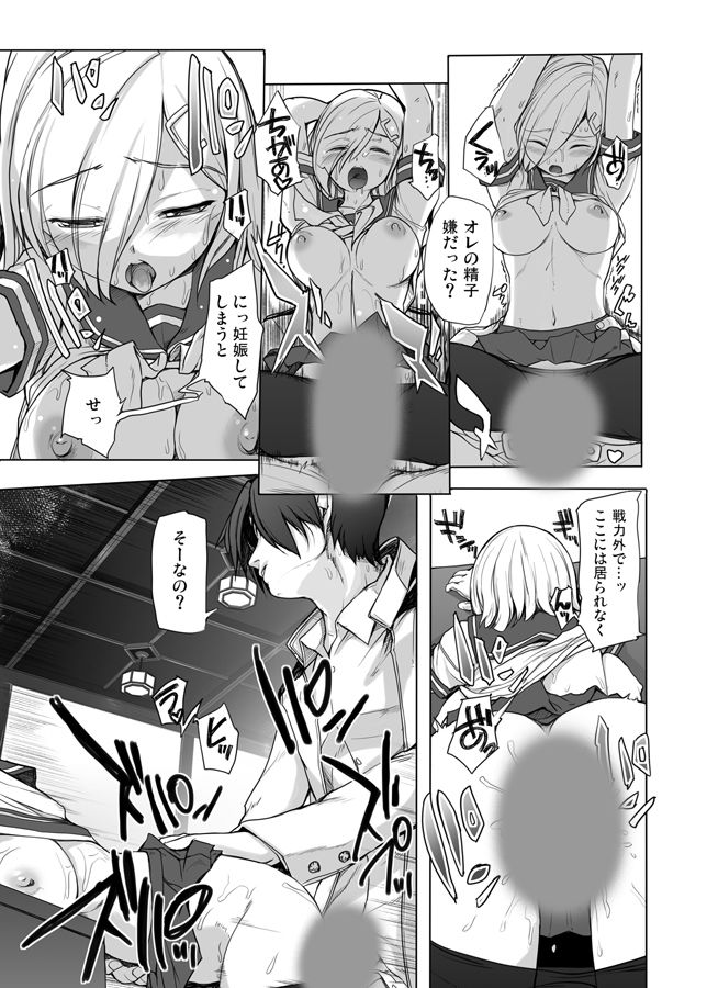 おねがい浜風 サンプル3ページ目
