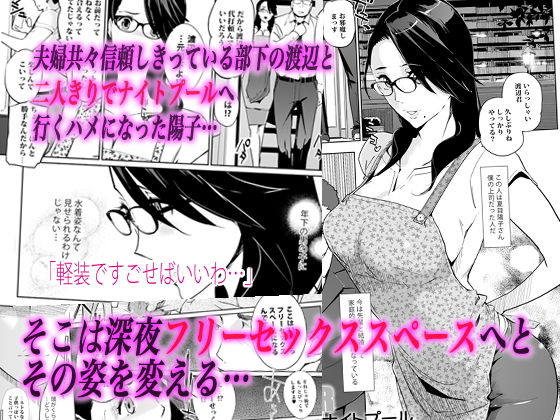 NTRミッドナイトプール サンプル1ページ目