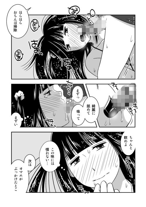 親友が同居人でセフレで…それから サンプル2ページ目