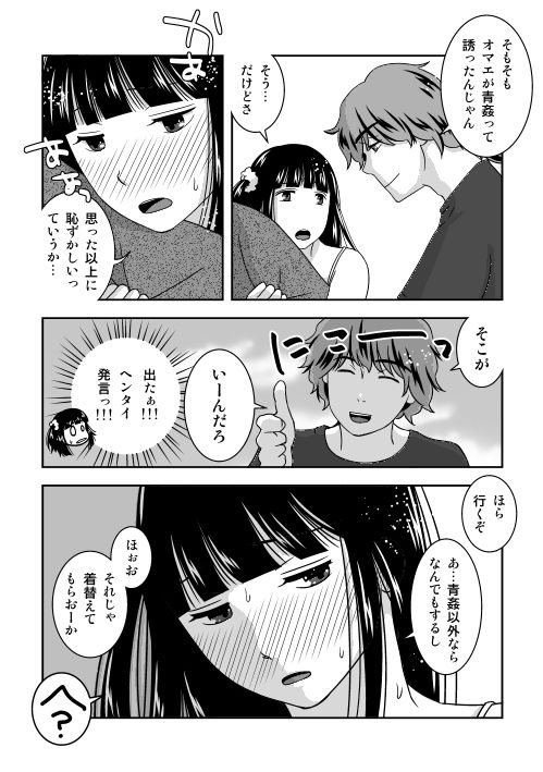 親友が同居人でセフレで…それから サンプル3ページ目