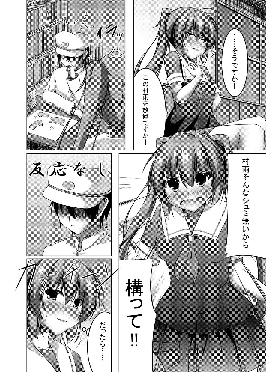 村雨のちょっとイイところ サンプル1ページ目